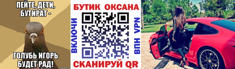 БУТИРАТ бутандиол Новохопёрск