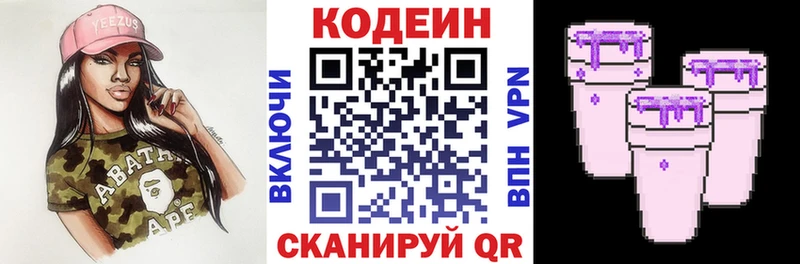 Кодеиновый сироп Lean Purple Drank  hydra маркетплейс  Новохопёрск 